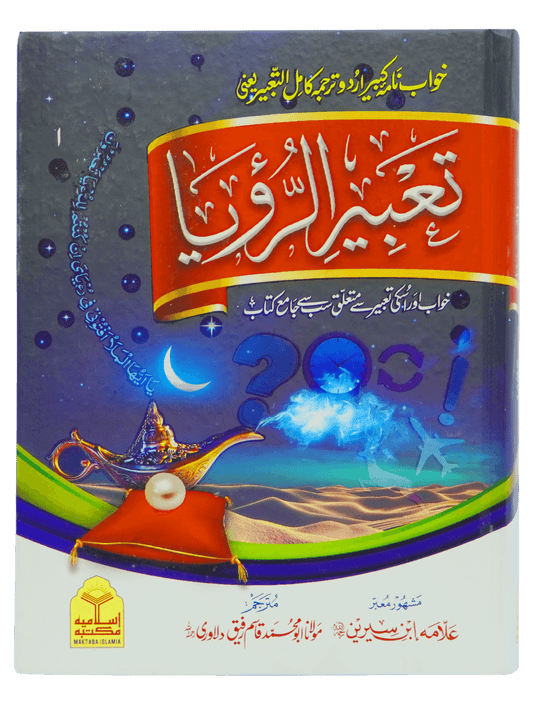 Tabeer o Royaah
