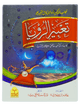 Tabeer o Royaah