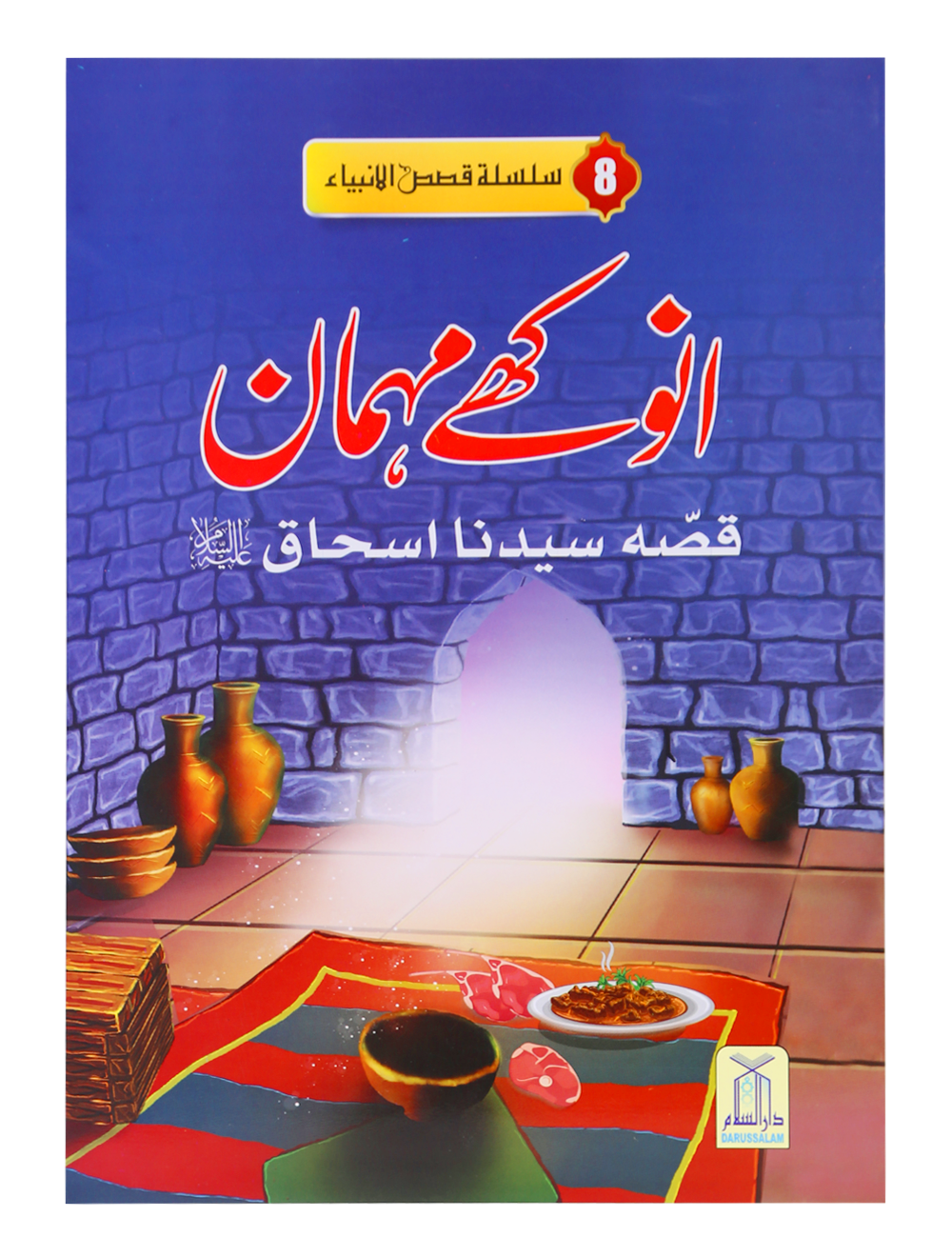 Anokahy Mehmaan (New) Main image