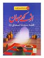 Anokahy Mehmaan (New)