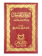 Al-Lulu Wal-Marjan - 8x12