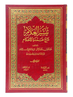 Taiseerul Allaam Shrah Umdatul Ahkaam (2 Vols. Set)