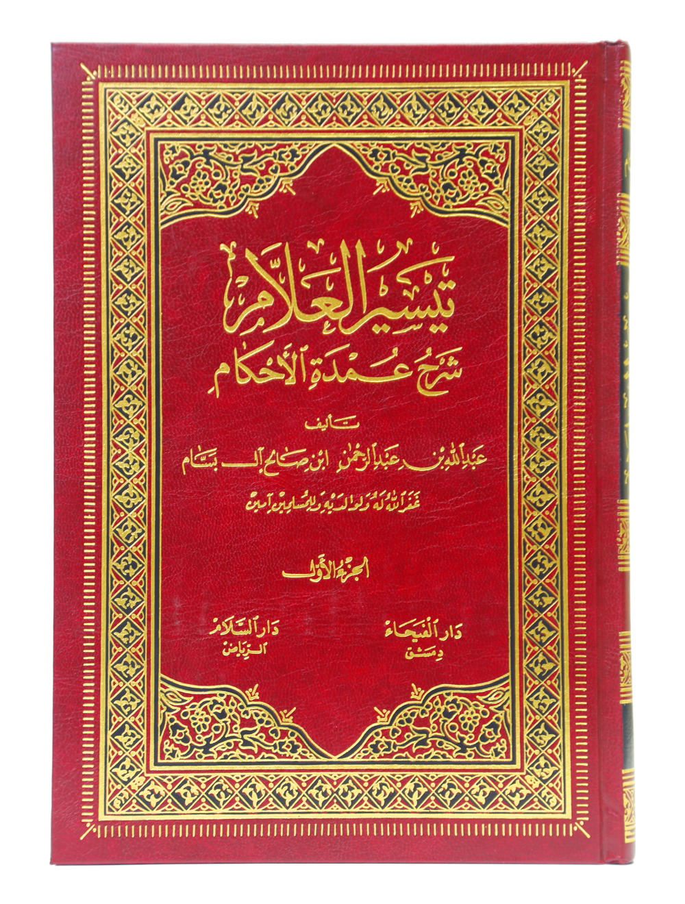 Taiseerul Allaam Shrah Umdatul Ahkaam (2 Vols. Set)