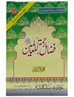 Fazail E Rehmat ul lil Alameen