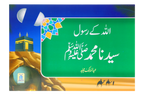 Qisa Hazrat Muhammad SAW (Local)