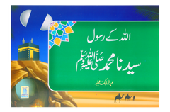 Qisa Hazrat Muhammad SAW (Local)