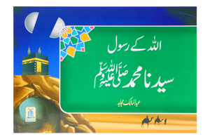 Qisa Hazrat Muhammad SAW (Local)