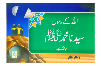 Qisa Hazrat Muhammad SAW (Local)