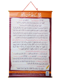 Namaz Ke Baad Masnoon Azkaar Flax