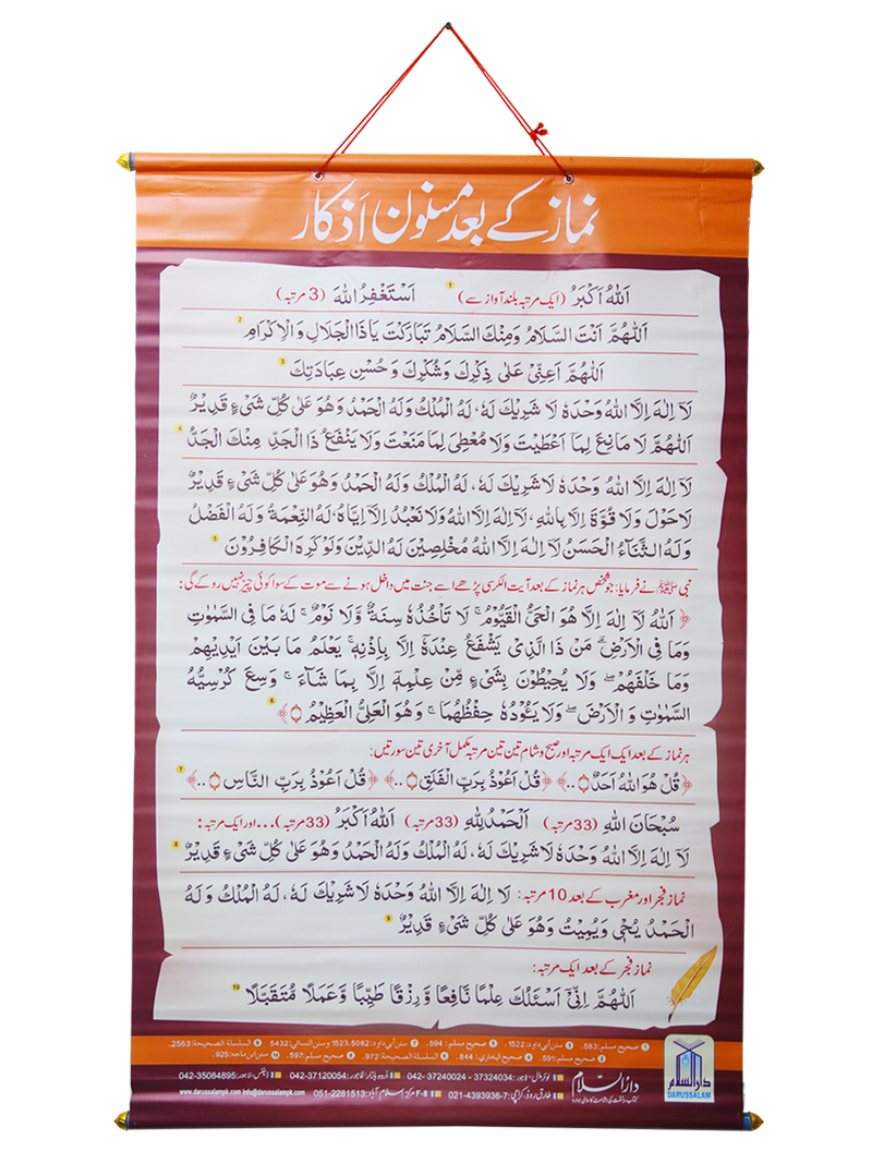 Namaz Ke Baad Masnoon Azkaar Flax