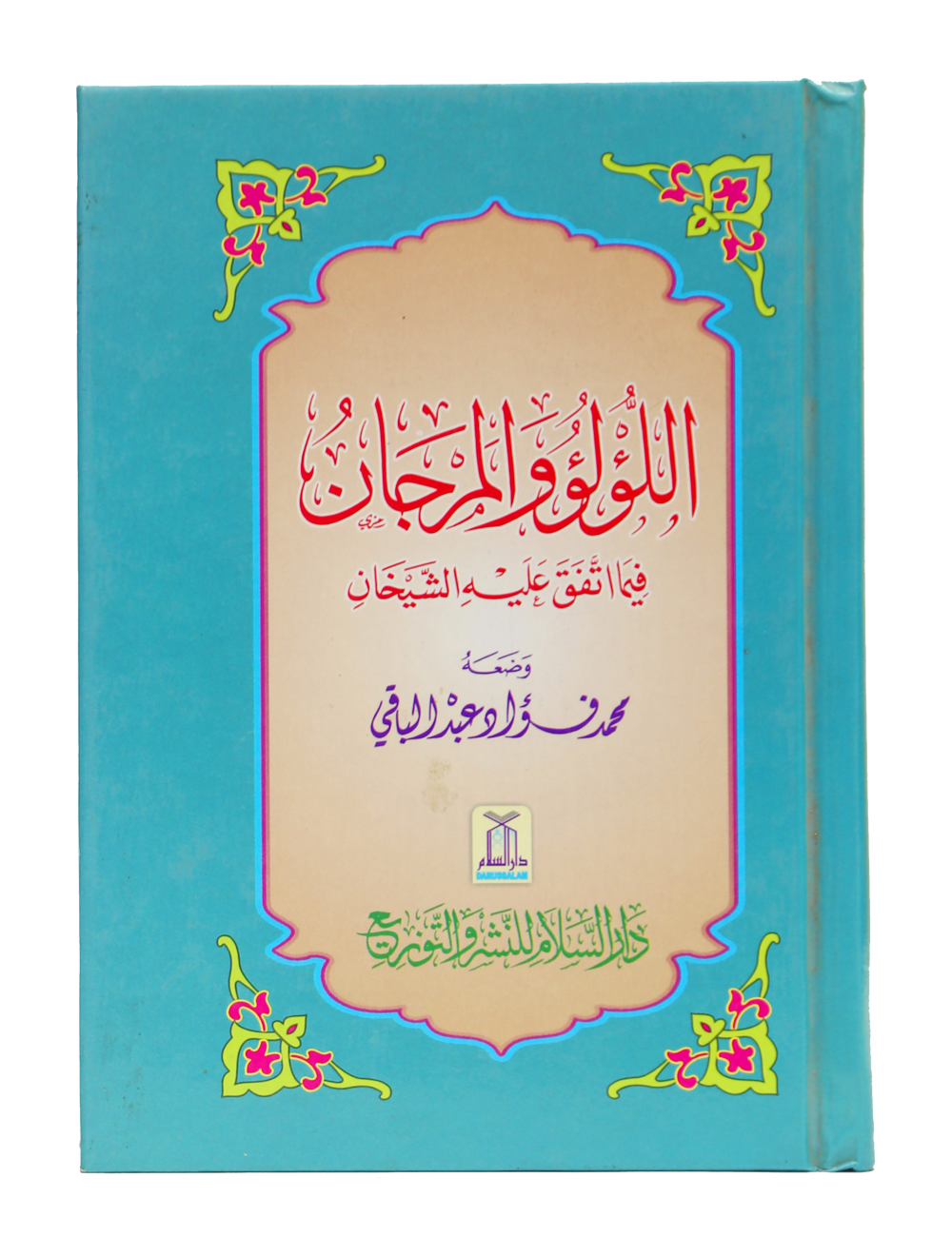 Al-Lulu Wal-Marjan - 12x17 Main image