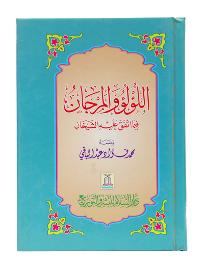Al-Lulu Wal-Marjan - 12x17