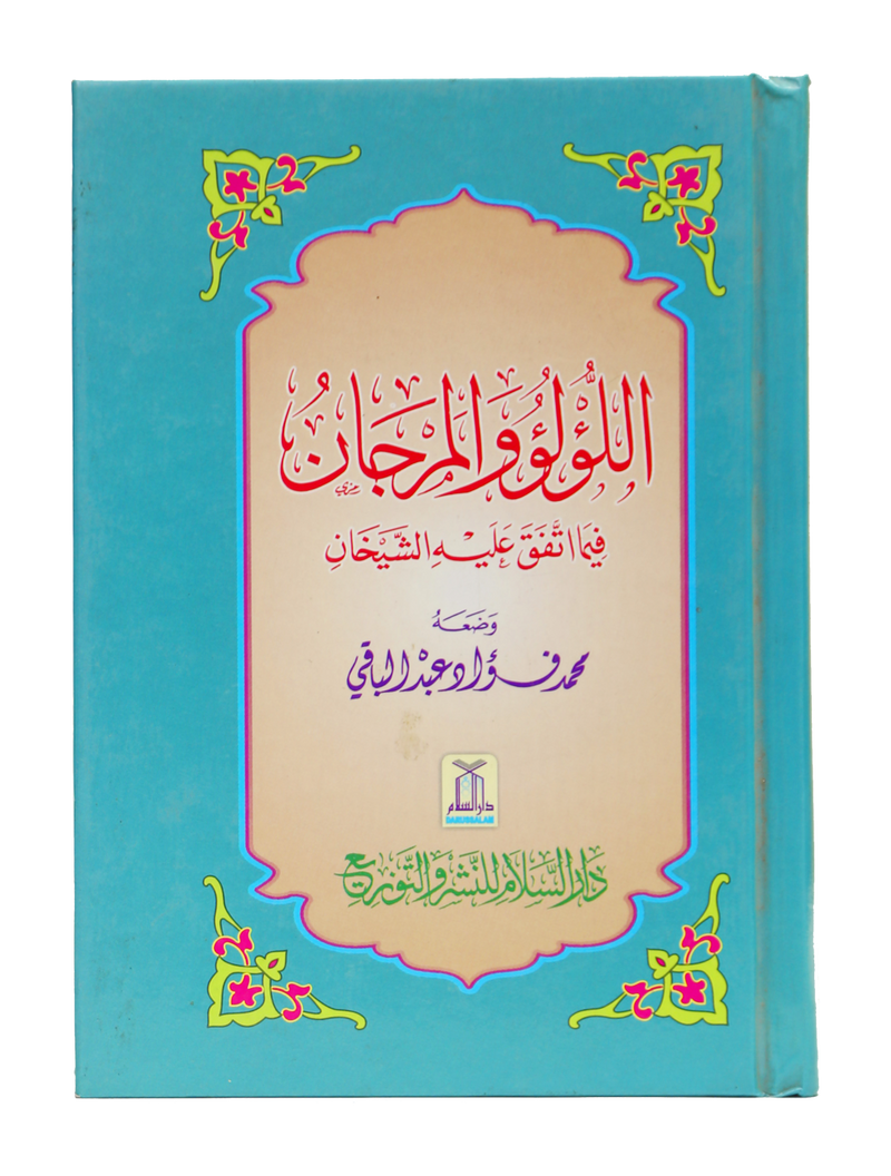 Al-Lulu Wal-Marjan - 12x17