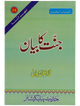 Jannat Ka Bayan