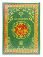 15 Lines Quran Pak (Jumbo)