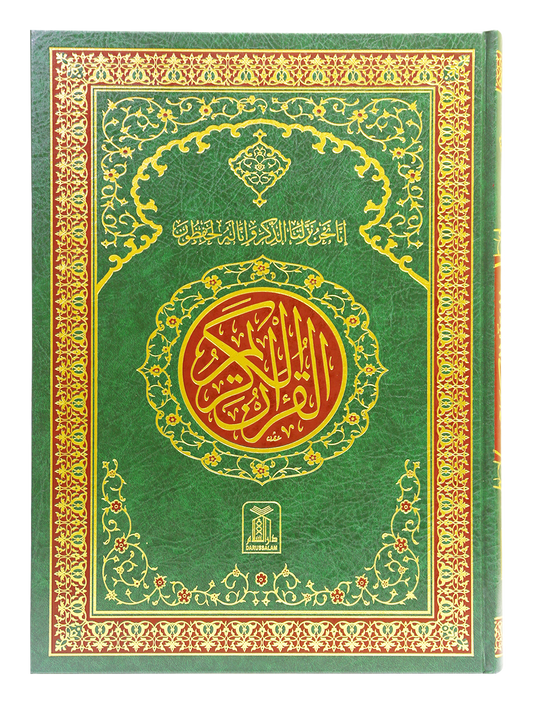 15 Lines Quran Pak (Jumbo)