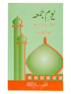 Youm e Jummah - Fazail, Masail aur Ahkaam