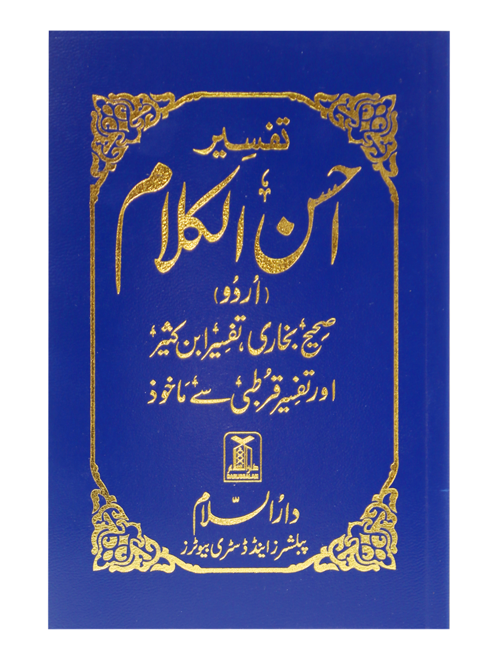 Tafsir Ahsan ul Kalaam Pocket Size 10x15 S/C