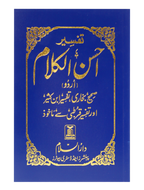 Tafsir Ahsan ul Kalaam Pocket Size 10x15 S/C