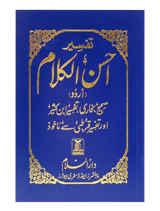 Tafsir Ahsan ul Kalaam (Hard Cover) Pocket Size