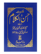 Tafsir Ahsan ul Kalaam (Soft Cover) Pocket Size