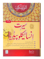 Seerat Encyclopedia (6th Vol.)