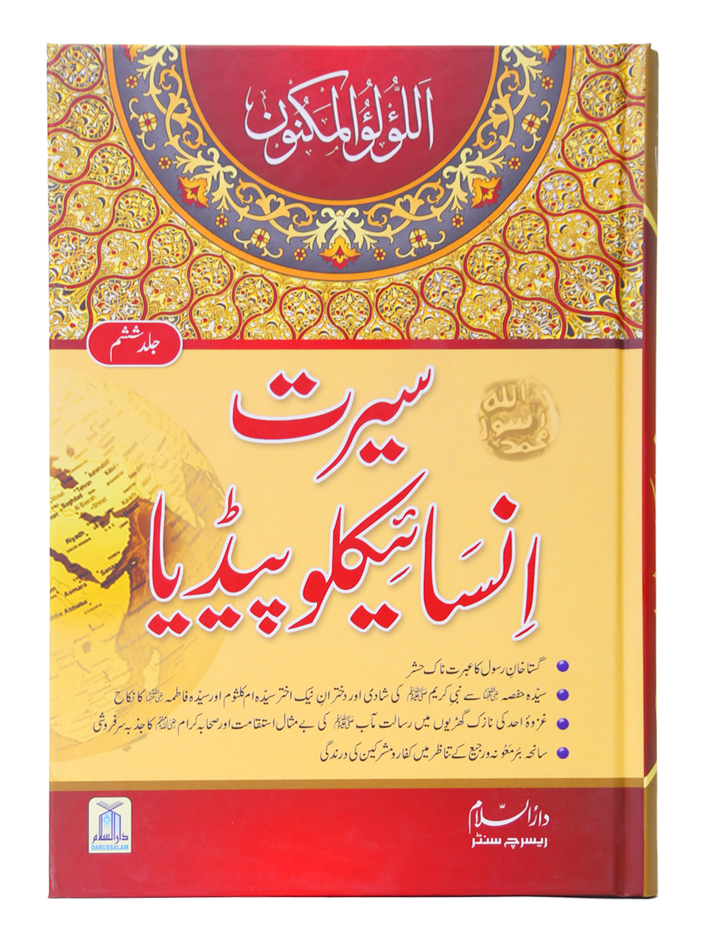 Seerat Encyclopedia (6th Vol.)