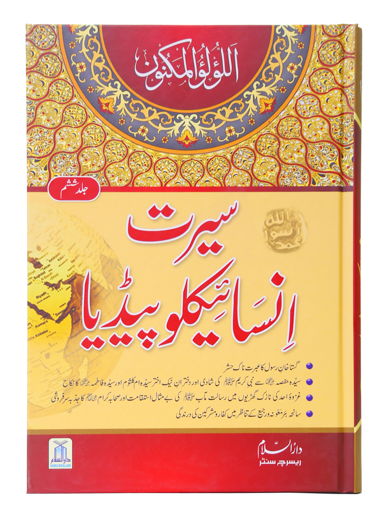 Seerat Encyclopedia (6th Vol.)