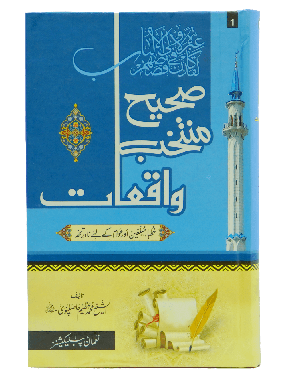 Sahih Muntakhib Waqiyat 1/2 Volset Main image