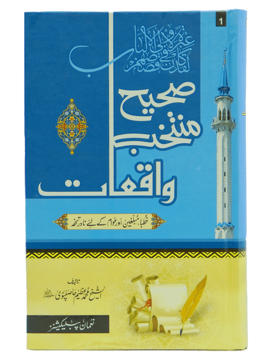 Sahih Muntakhib Waqiyat 1/2 Volset