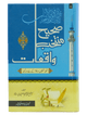 Sahih Muntakhib Waqiyat 1/2 Volset