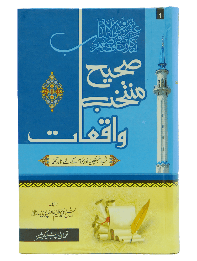 Sahih Muntakhib Waqiyat 1/2 Volset