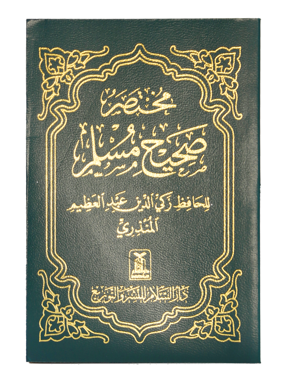 Mukhtasar Sahih Muslim - Arabic