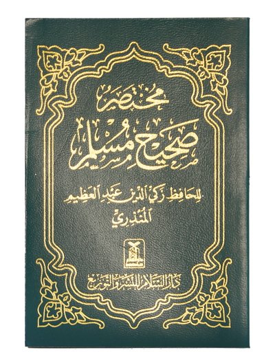 Mukhtasar Sahih Muslim - Arabic