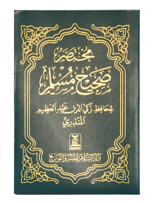 Sahih Muslim (Volume 1)