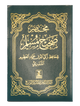 Sahih Muslim (Volume 1)