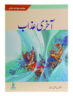 Akhri Azaab (Art Paper, Imported)
