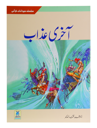 Akhri Azaab (Art Paper, Imported)