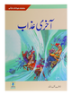 Akhri Azaab (Art Paper, Imported)