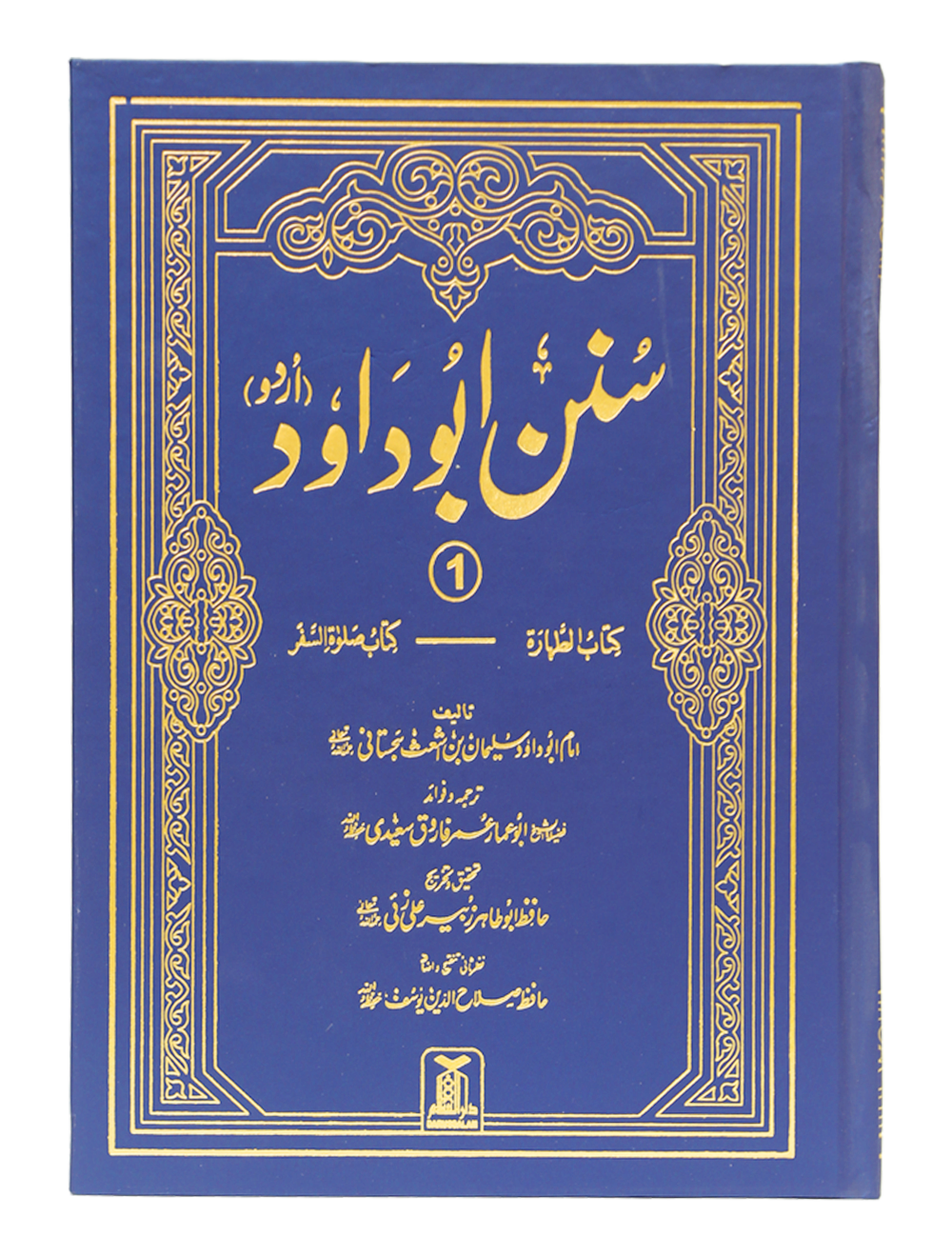 Sunan Abu Dawood - Urdu 4 Volumes Set Secondary image