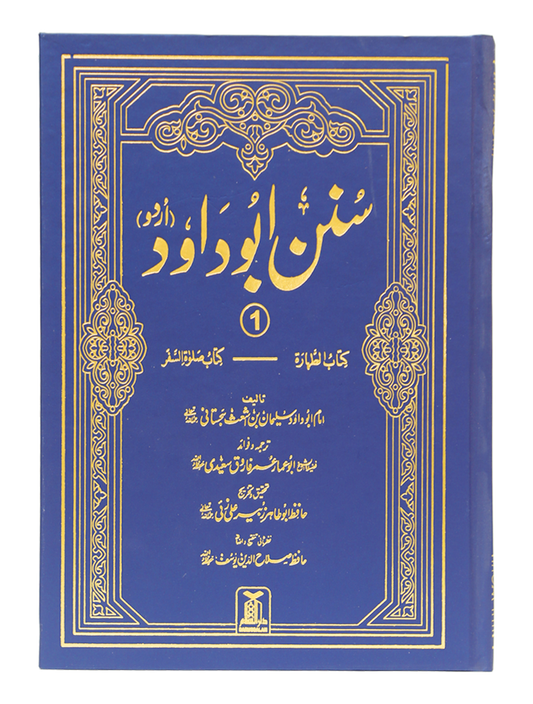 Sunan Abu Daood - Urdu(Complete Set)