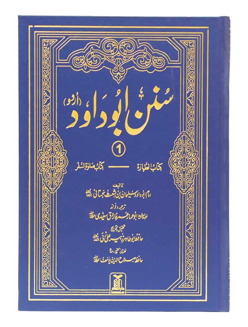 Sunan Abu Dawood - Urdu 4 Volumes Set