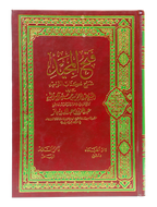 Fath ul Majeed - Arabic