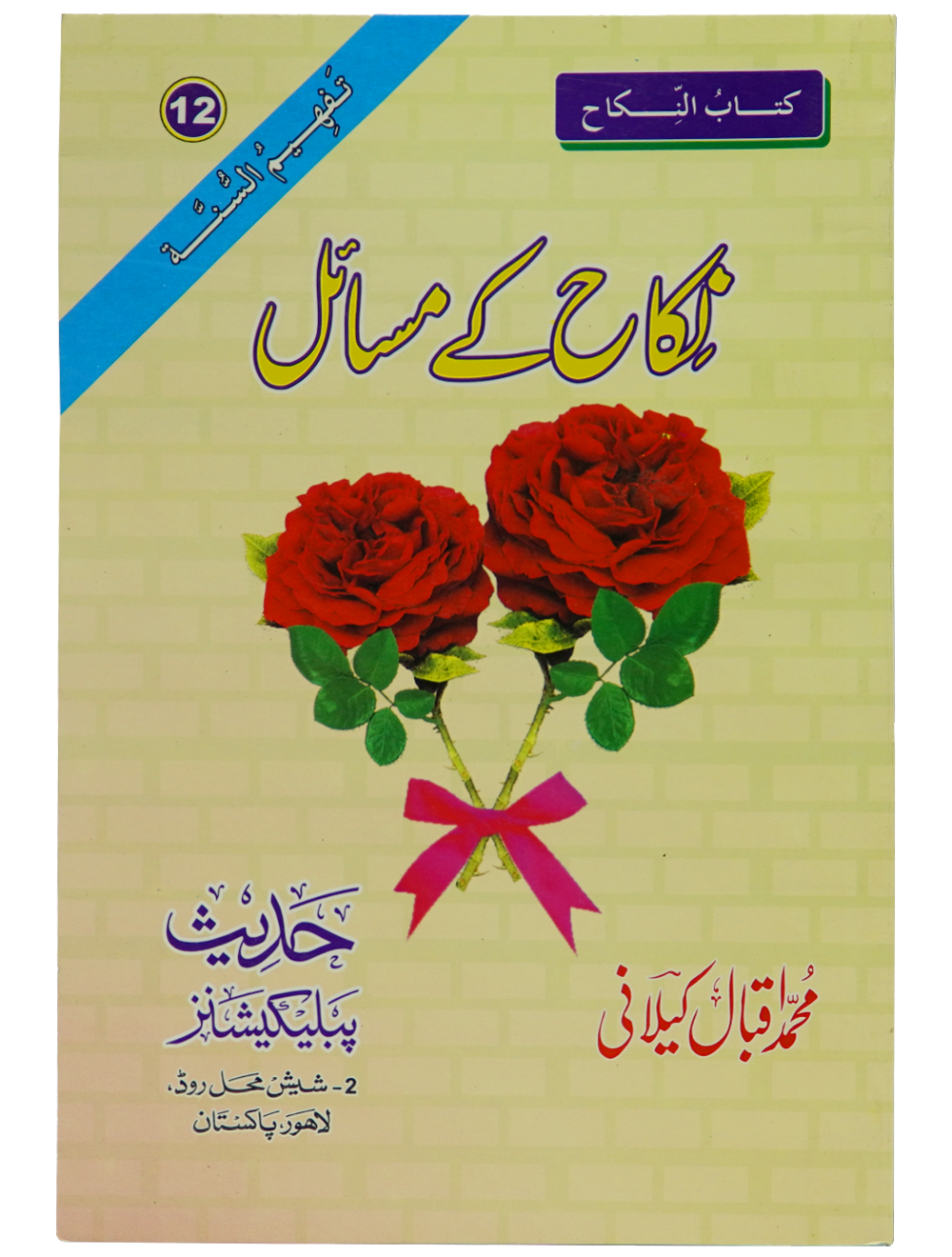 Nikkah Kay Masail Main image