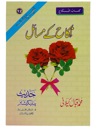 Nikkah Kay Masail