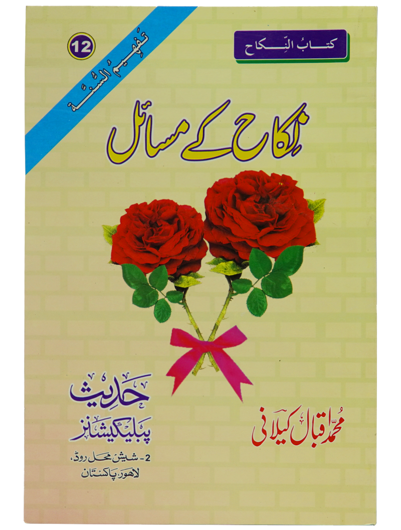 Nikkah Kay Masail