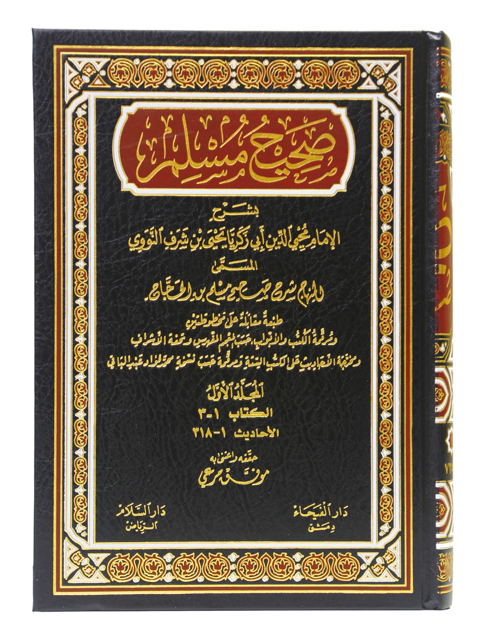 Sharah Sahih Muslim by Imam Nawawi - Arabic - 6 Volumes Set