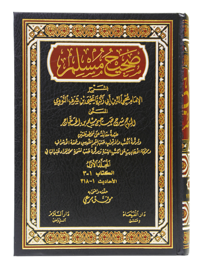 Sharah Sahih Muslim by Imam Nawawi - Arabic - 6 Volumes Set