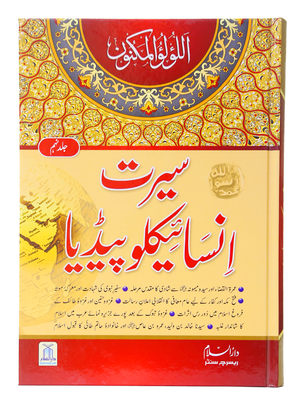 Seerat Encyclopedia (9 Vol) Main image