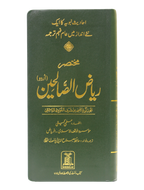 Mukhtasar Riyad Us Saliheen - Urdu